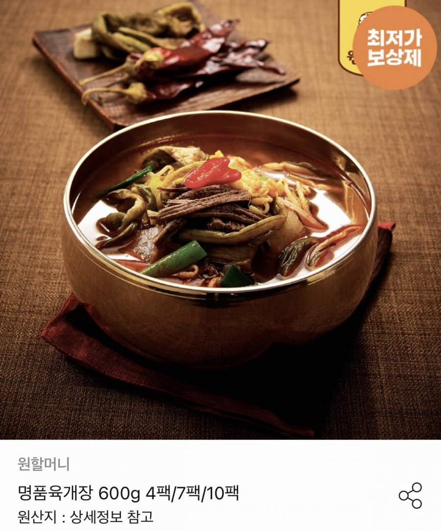 원할머니 명품육개장 600g 10팩 (26,366원/무료)