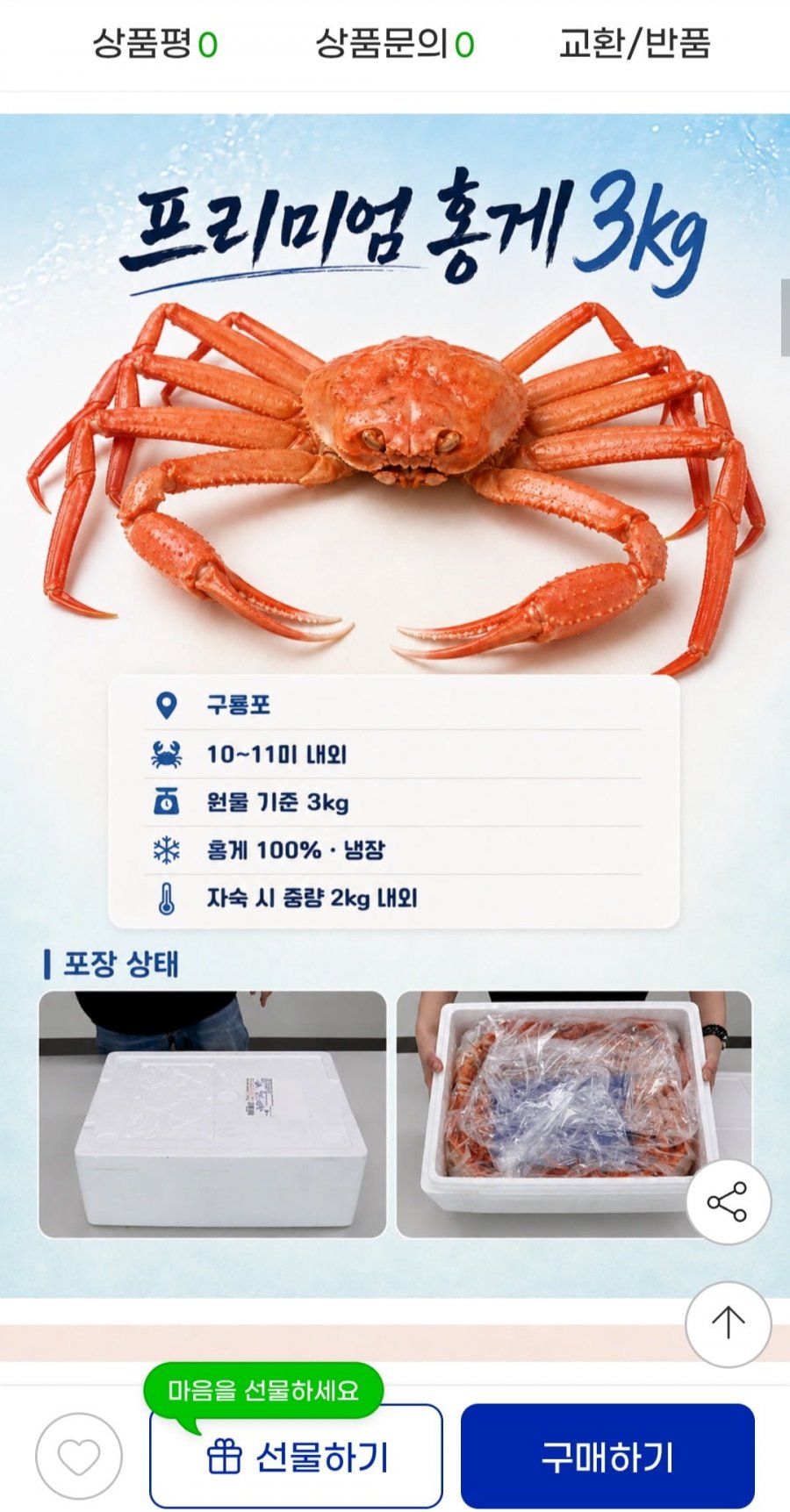 선주발송 구룡포 자숙 홍게 A급 3kg 8~12미 (24,900원 / 무배)