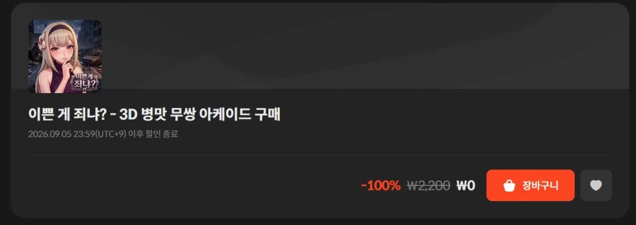 이쁜게 죄냐? 3D병맛 무쌍 아케이드, 프라이멀 슬라이디 DX (무료)