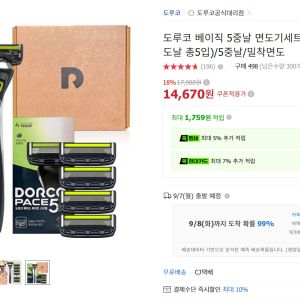도루코 5중날 베이직 면도기세트 핸들+날7개입 (14,670원 / 무료) - 특가