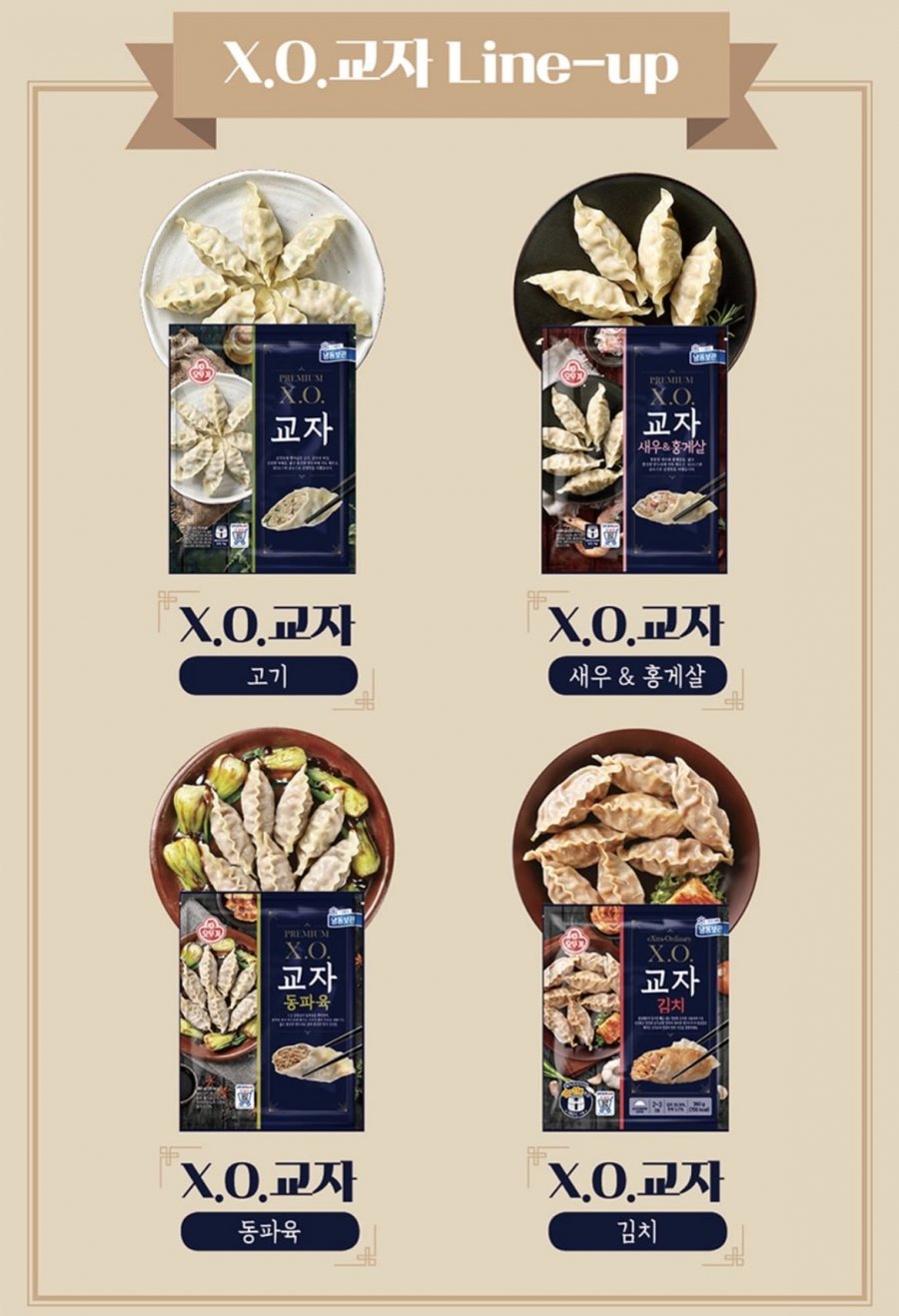 X.O만두 교자 고기 8봉 (23,370원/무배)
