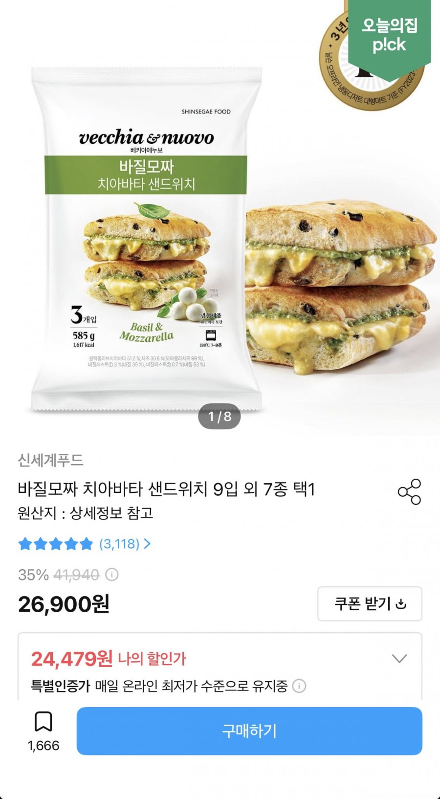 신세계푸드 바질모짜 치아바타 샌드위치 9입 (22,032원/무료)
