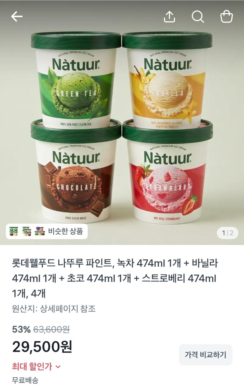 나뚜루 파인트 녹차 + 바닐라 + 초코 + 스트로베리, 4개, 29,500원
