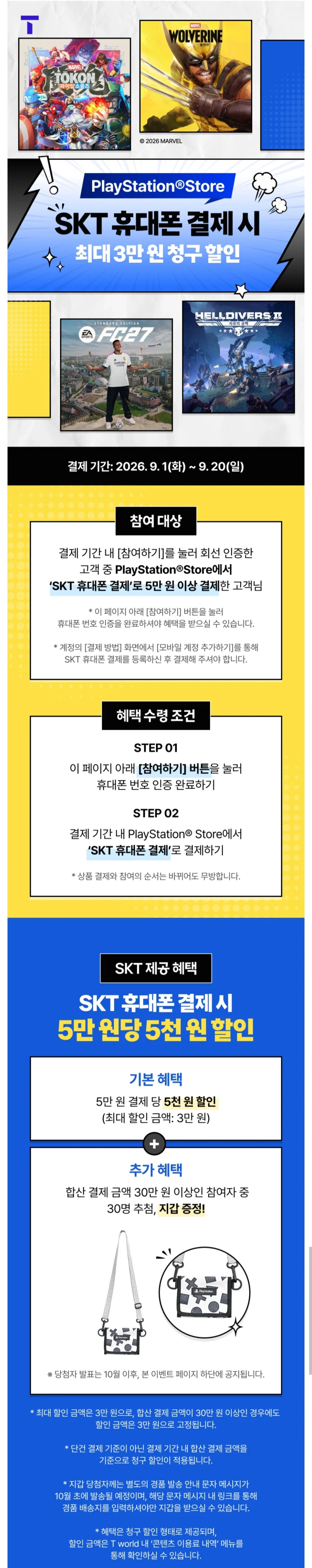 SKT 휴대폰5만원 결제시 5천원할인 (무료/무료)
