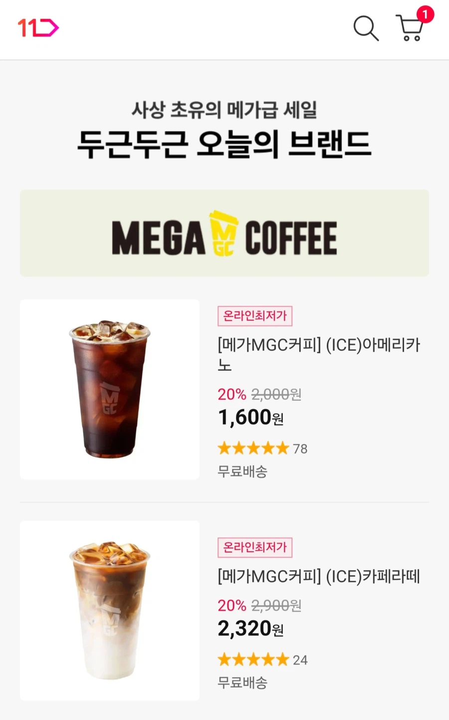 메가커피 할인 쿠폰
