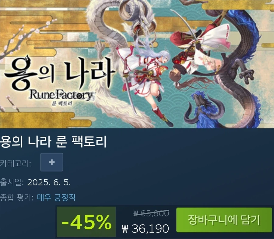 용의 나라 룬 팩토리 36,190원