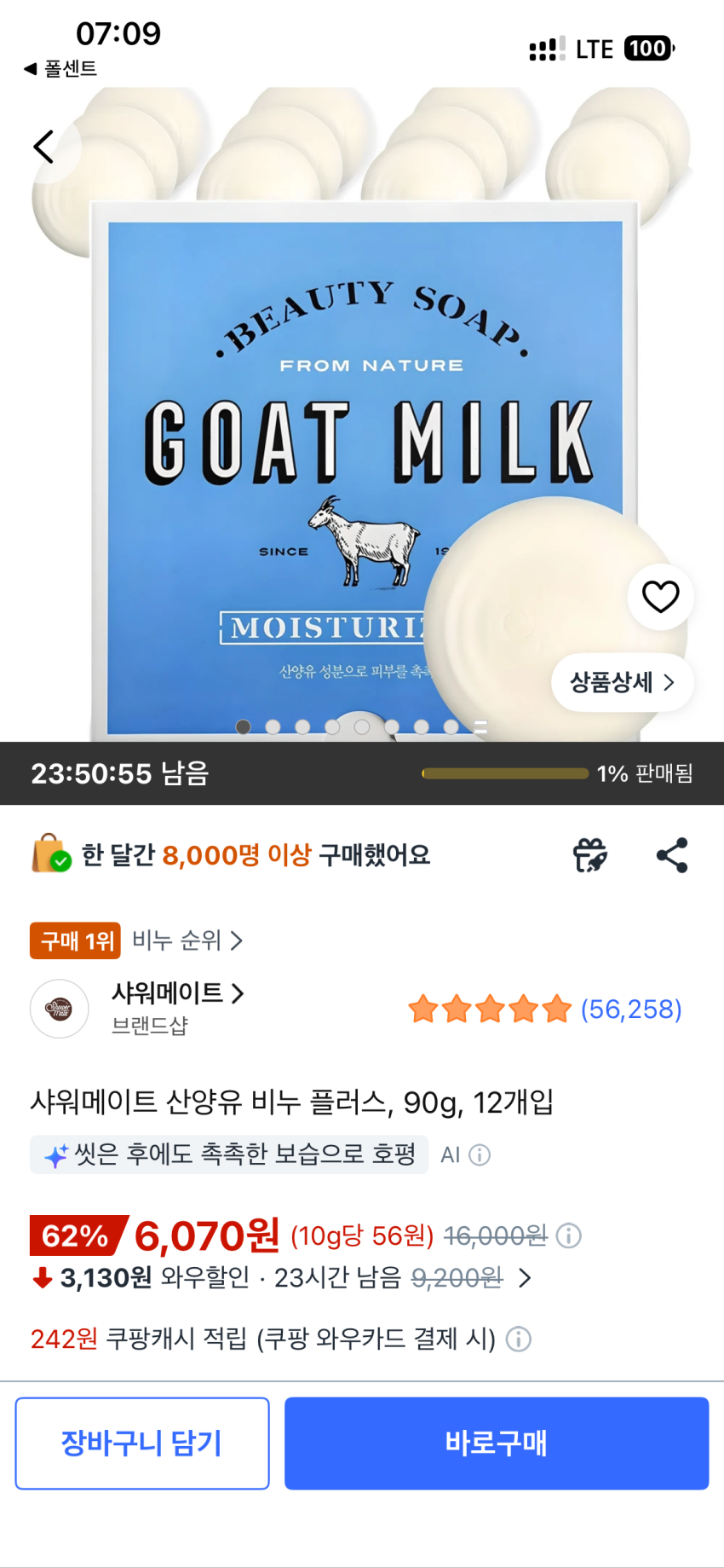 샤워메이트 산양유 비누 12개 6,070원
