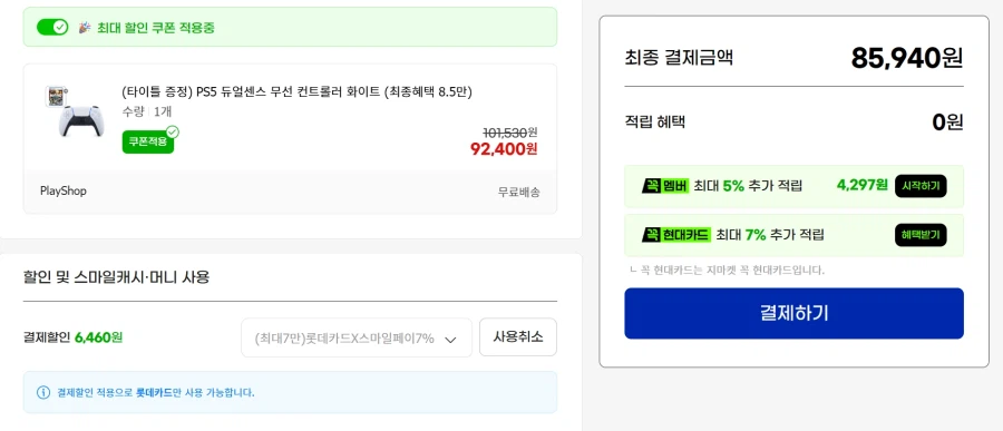 PS5 듀얼센스 화이트 + 메타포 리판타지오 / 85,940