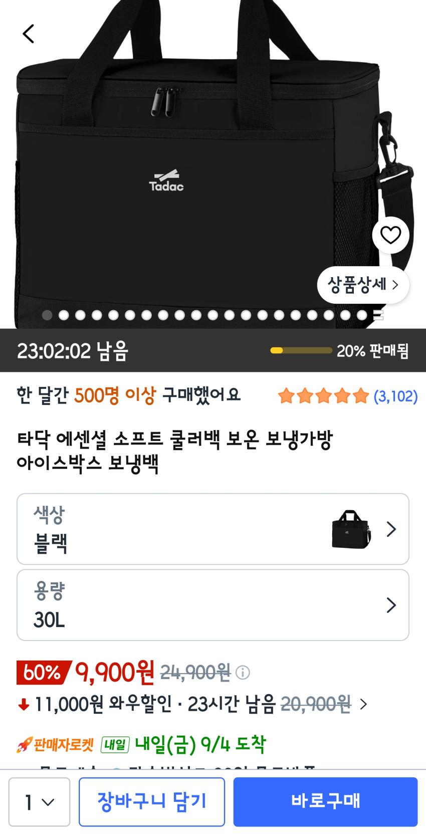 타닥 에센셜 소프트 쿨러백 보온 보냉가방 아이스박스 보냉백