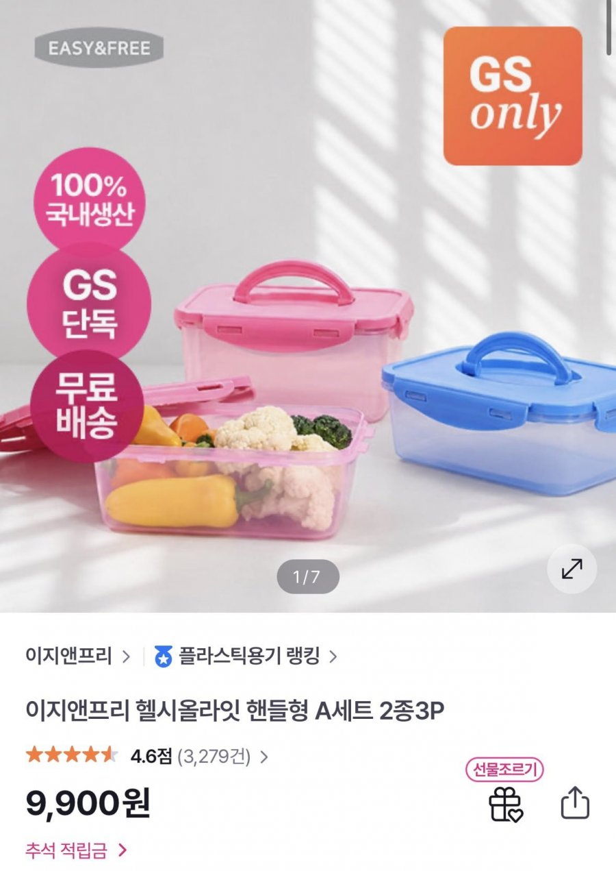 이지앤프리 헬시올라인 핸들형 A세트 2종3p (9,900원/무료)