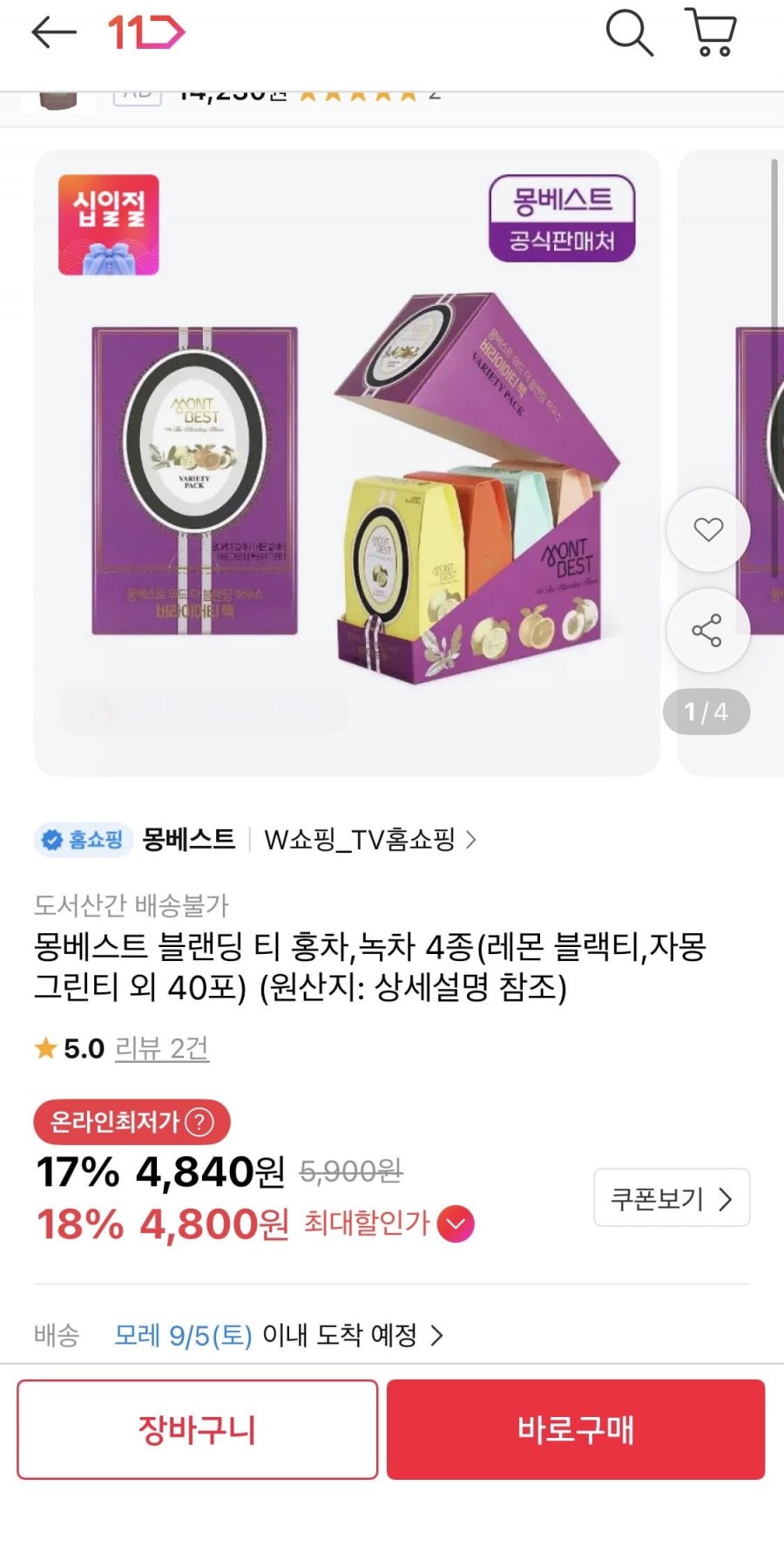 몽베스트 블랜딩 티 홍자,녹차 4종 외 40포 (4,840원/무배)