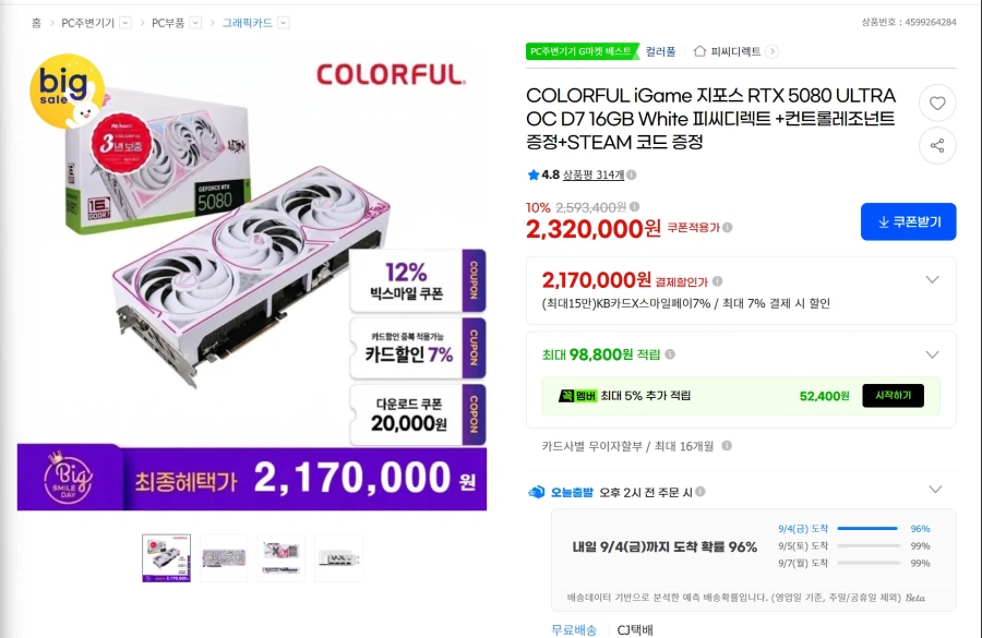 컬러풀 RTX5080 화이트 + 컨트롤 레조넌트 / 2,170,000원