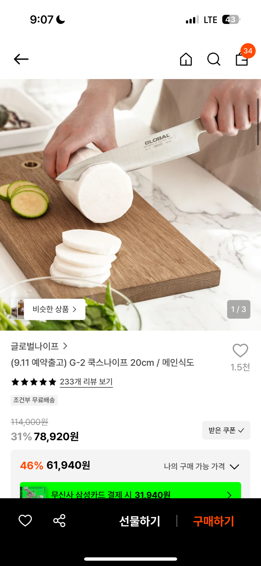 글로벌나이프 g-2 62000원