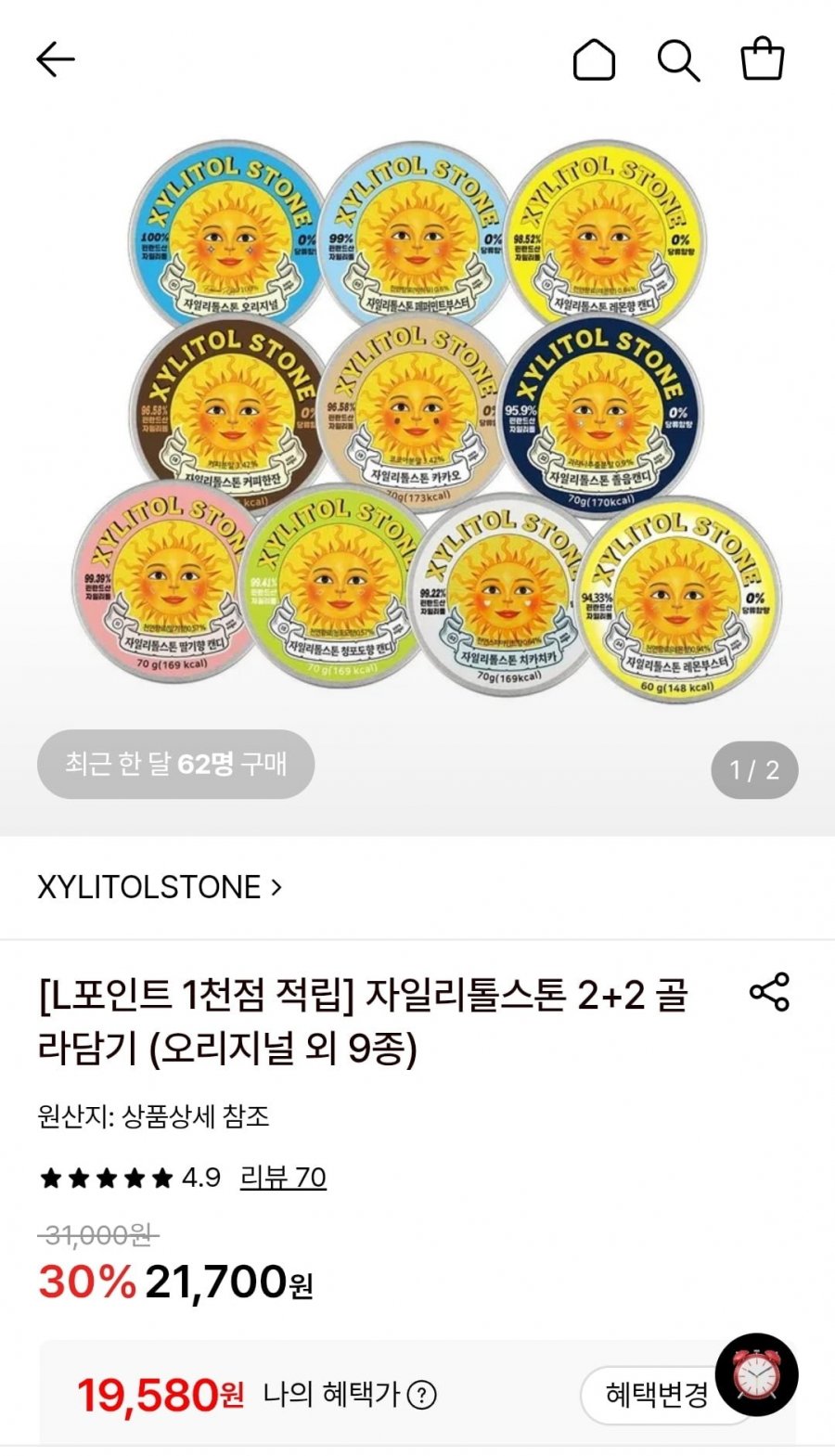 오리지날 자일스톤 4개 + 엘포인트 (19,580원/무료)
