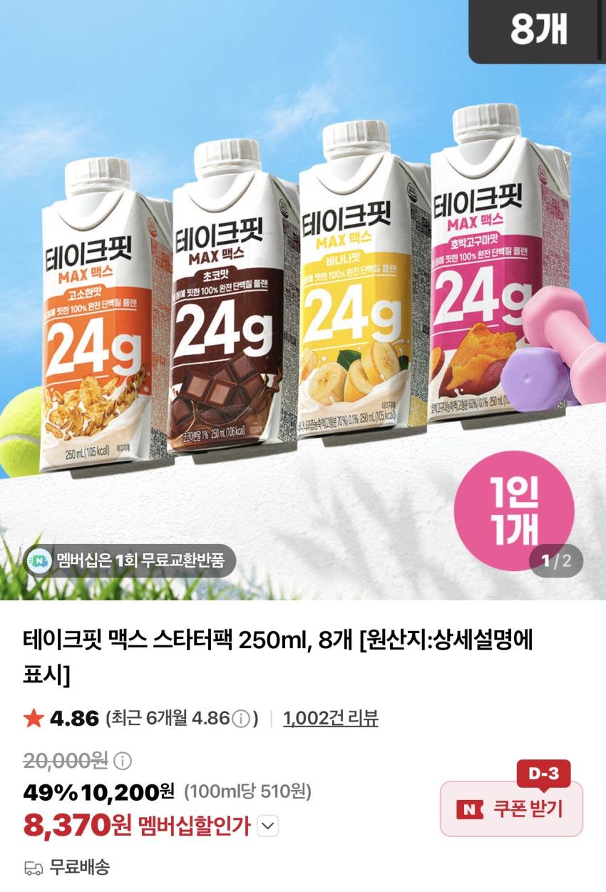 테이크핏 맥스 스타터팩