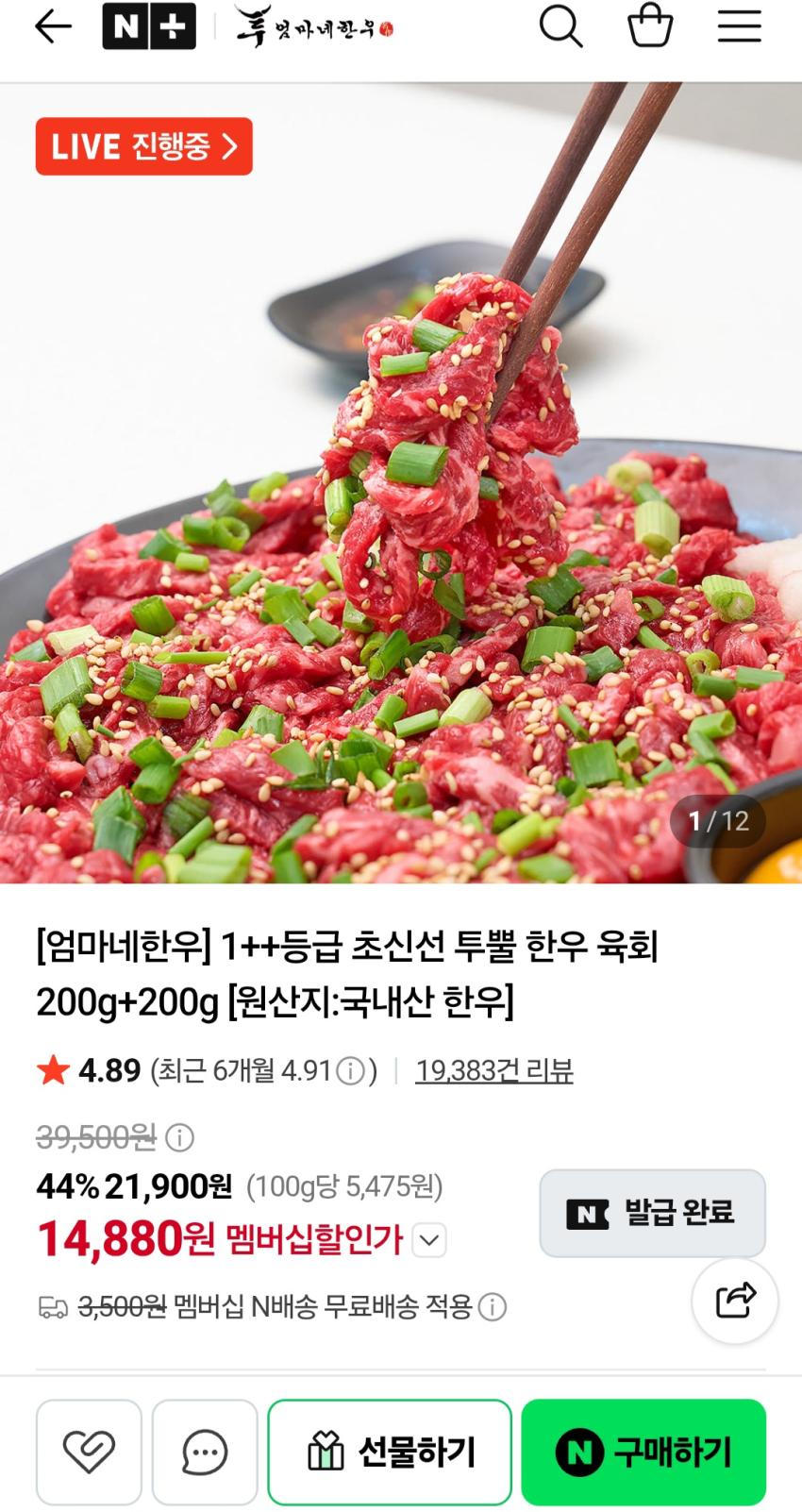 엄마네한우 1++등급 초신선 투뿔 한우 육회 200g+200g 14,880원