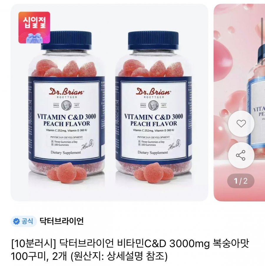 닥터브라이언 비타민C&D 3000mg 복숭아맛 100구미, 2개 (21,900원/무료)