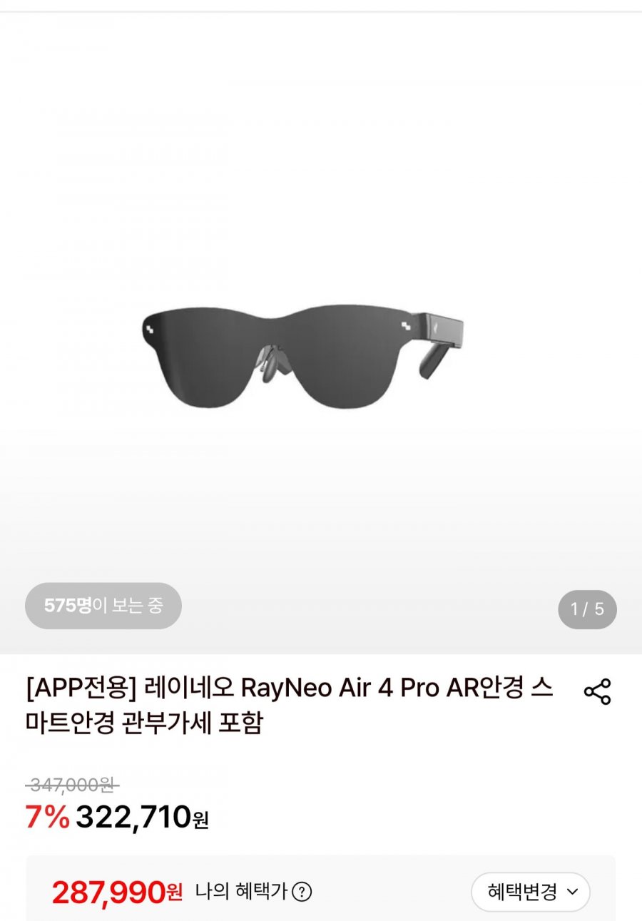 레이네오 RayNeo Air 4 Pro AR안경 (287,990원/무배)