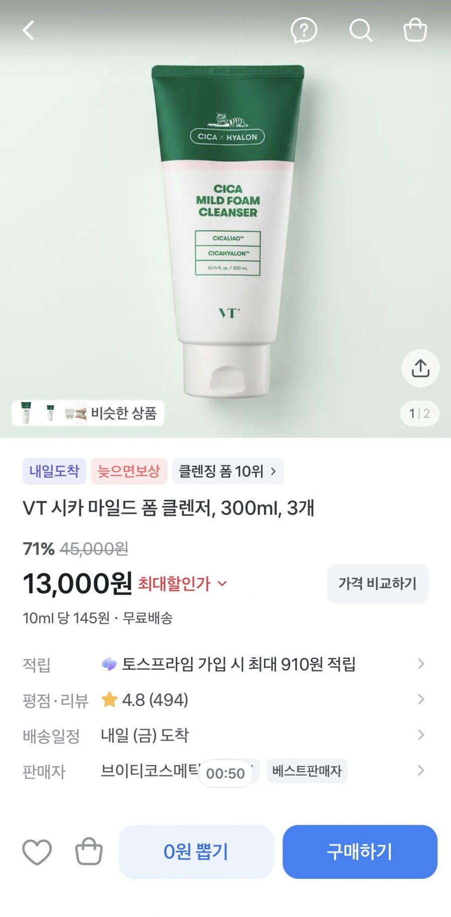 VT 시카 마일드 폼 클렌저, 300ml, 3개 (13000원/무배)