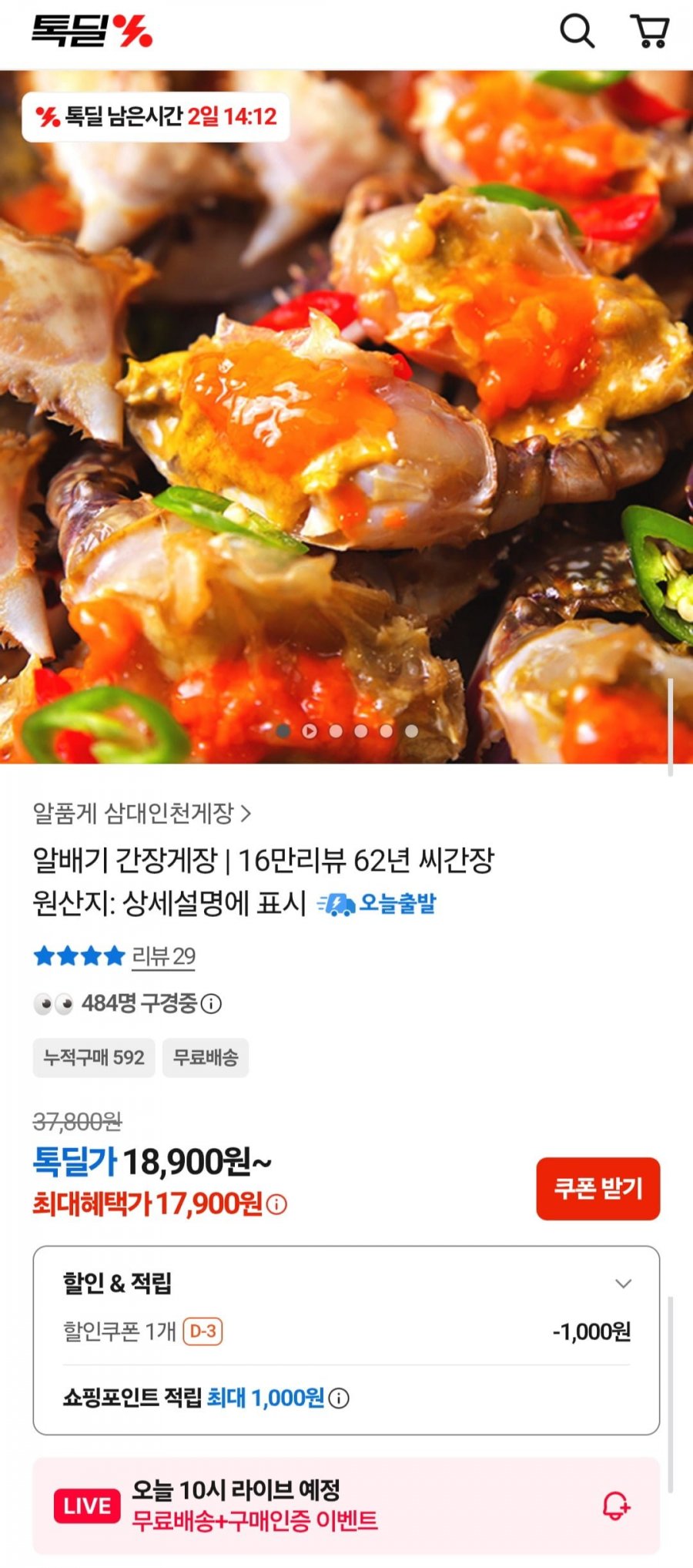 알배기 간장게장 900g (17,900원/무배)