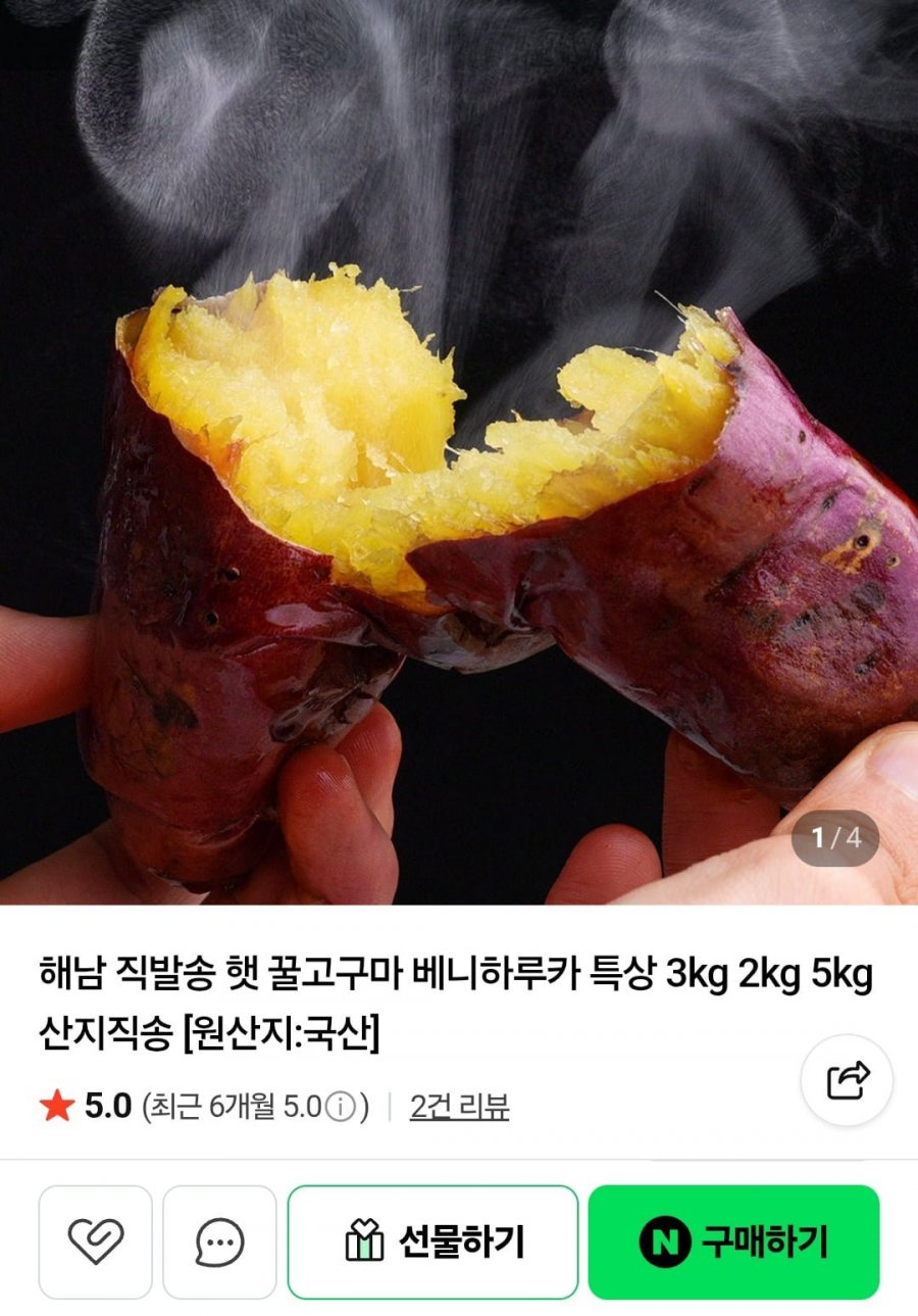 해남 직발송 햇 꿀고구마 베니하루카 특상 3kg (12,500원/무배)