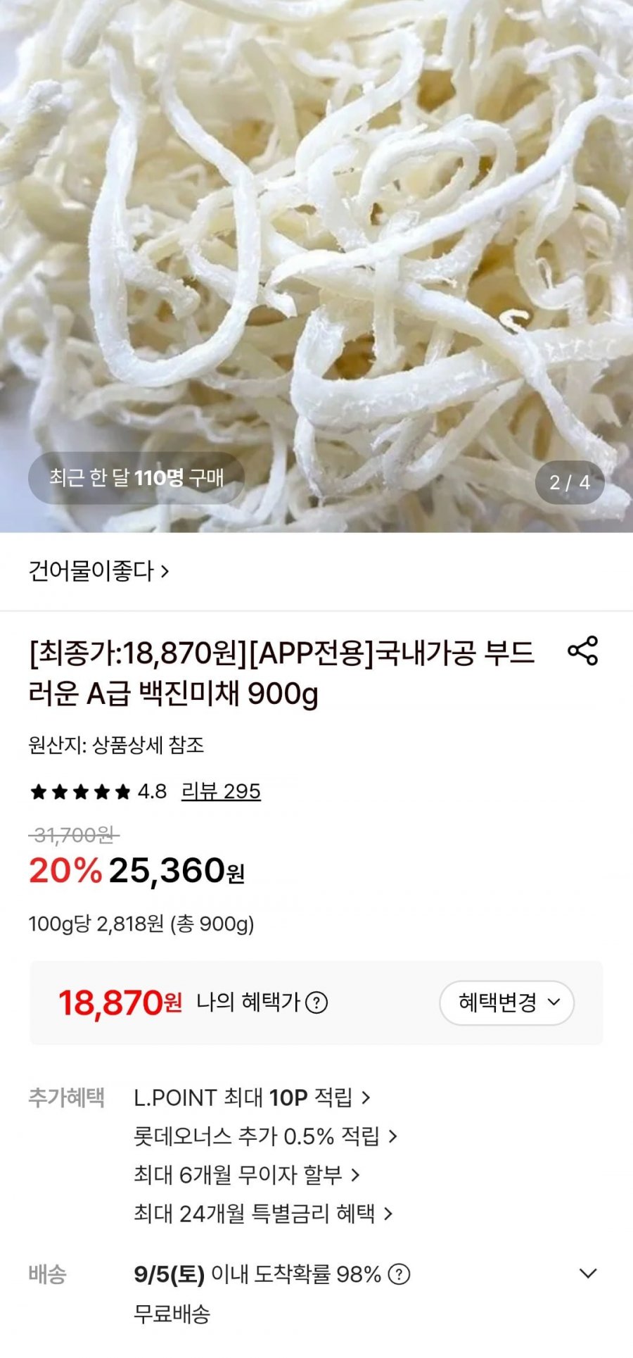 국내가공 진미채 900g (18,870원/무료)