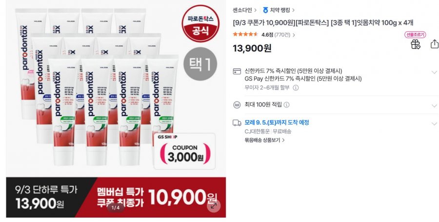 파로돈탁스 검케어 100g 4개입 외 3종 (10,900원/무료)