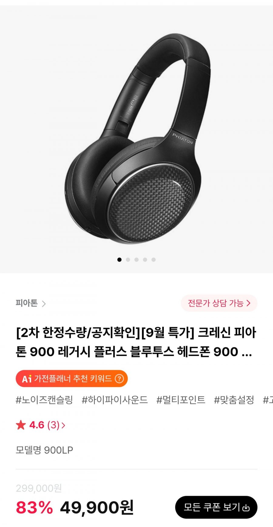 크레신 피아톤 900 레거시 플러스 블루투스 헤드폰 (49,900원/무료)