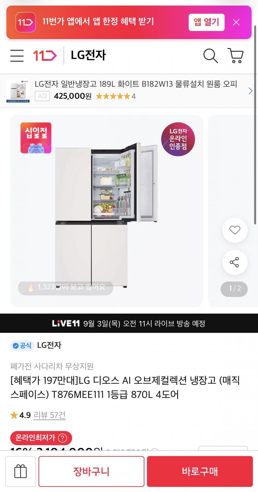 LG 디오스 AI 오브제 4도어 냉장고 T876MEE111 1등급 870L (189만/무배)