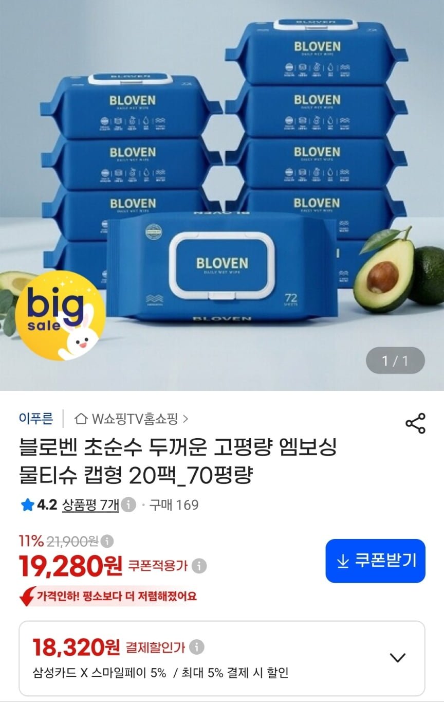 블로벤 초순수 70평량 엠보싱 물티슈 캡형 20팩 (18,320원/무료)