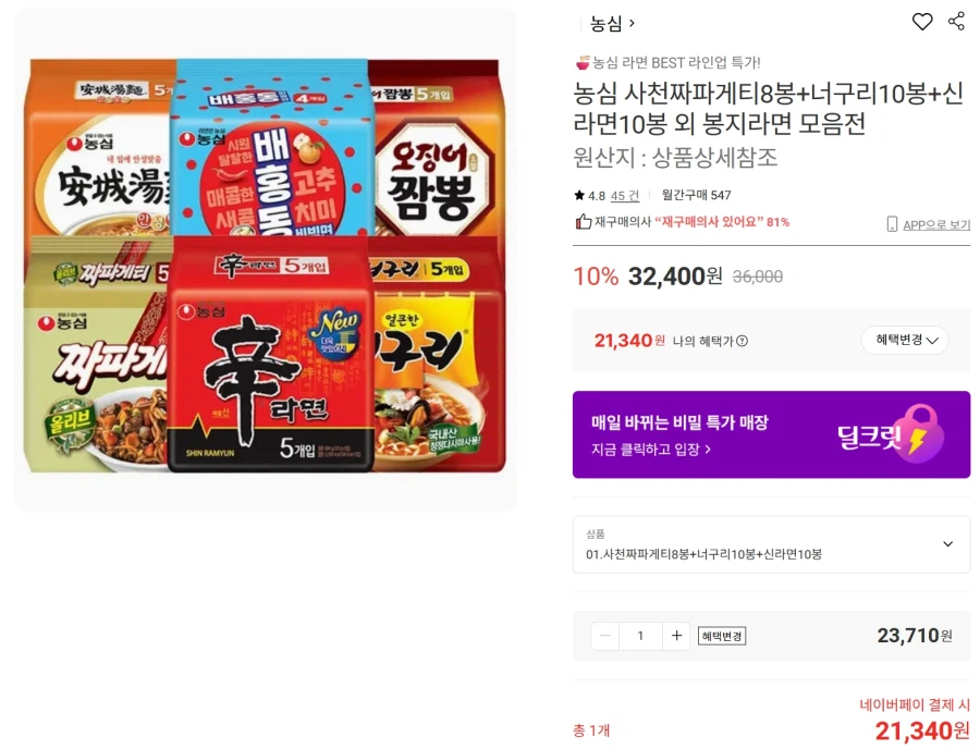 사천 짜파게티8봉+너구리10봉+신라면 10봉(21,340원/무료)
