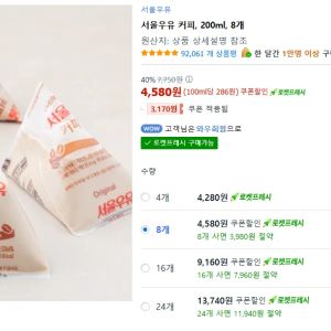 서울우유 커피, 200ml, 8개 (4,580원 / 무료) - 특가