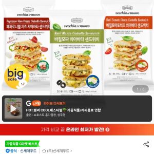 신세계푸드 치아바타 3개입 3팩 (총9개입) 골라담기 (19,730원 / 무료) - 특가