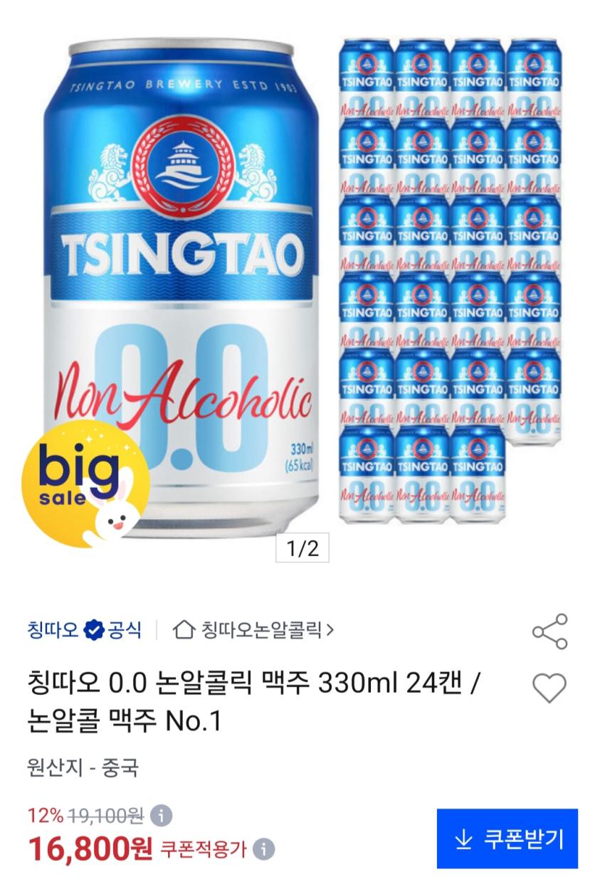 칭따오 논알콜릭맥주 330ml 24캔 16,800원
