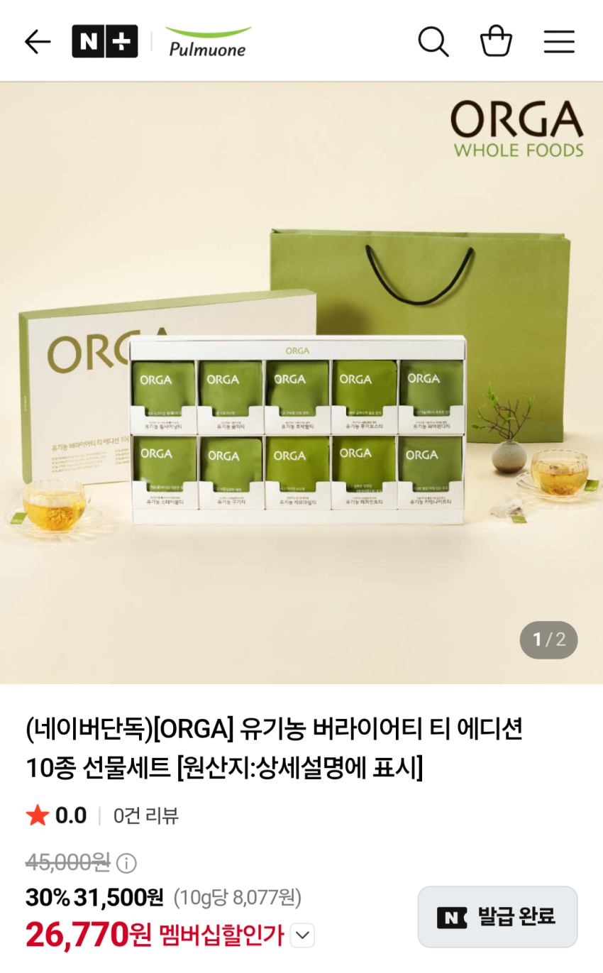 ORGA 유기농 버라이어티 티 에디션 10종 선물세트 26,770원