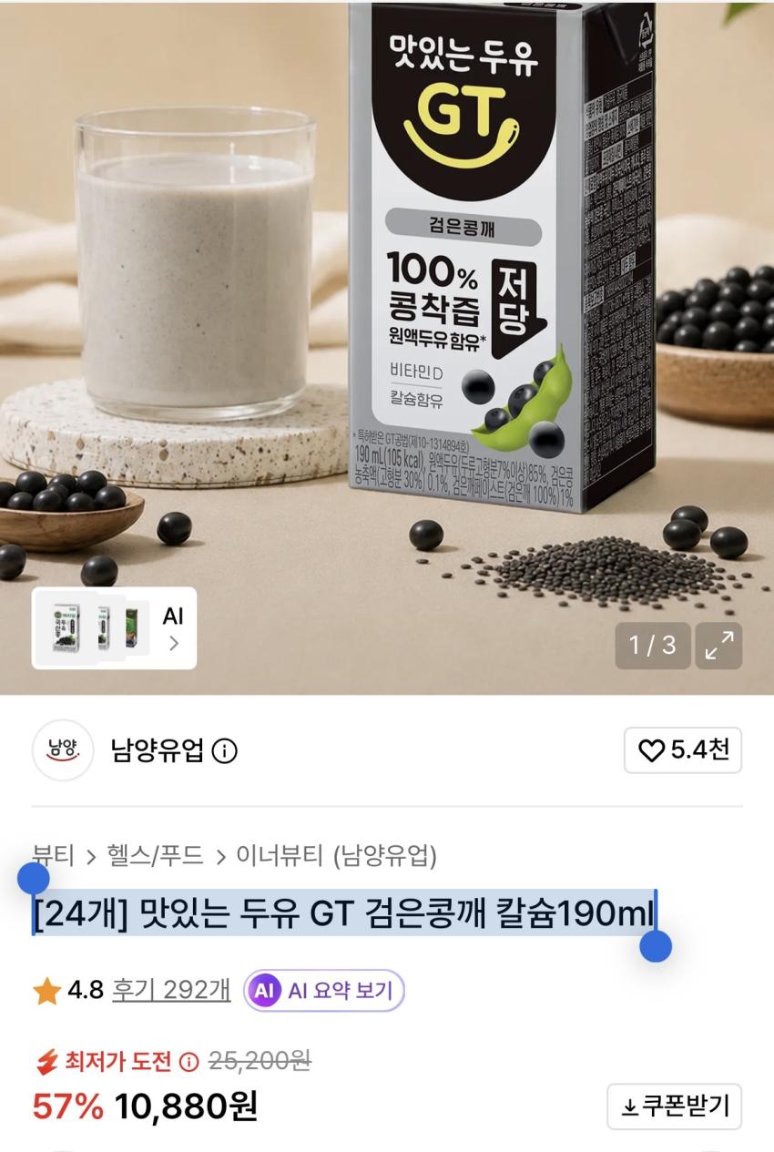 [24개] 맛있는 두유 GT 검은콩깨 칼슘190ml 10880원