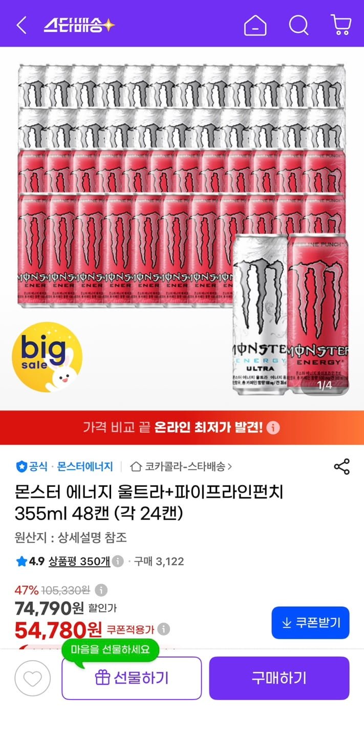 몬스터 에너지 울트라+파이프라인펀치 355ml 48캔 (각 24캔) (54,780원/무료)