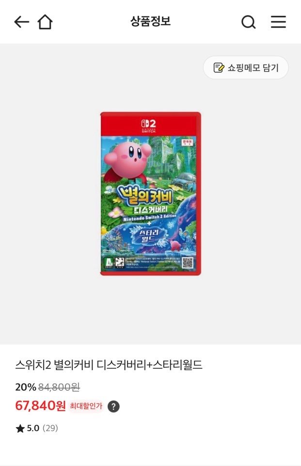 닌텐도 스위치2 별의커비 디스커버리+스타리월드 (67,840원/픽업)