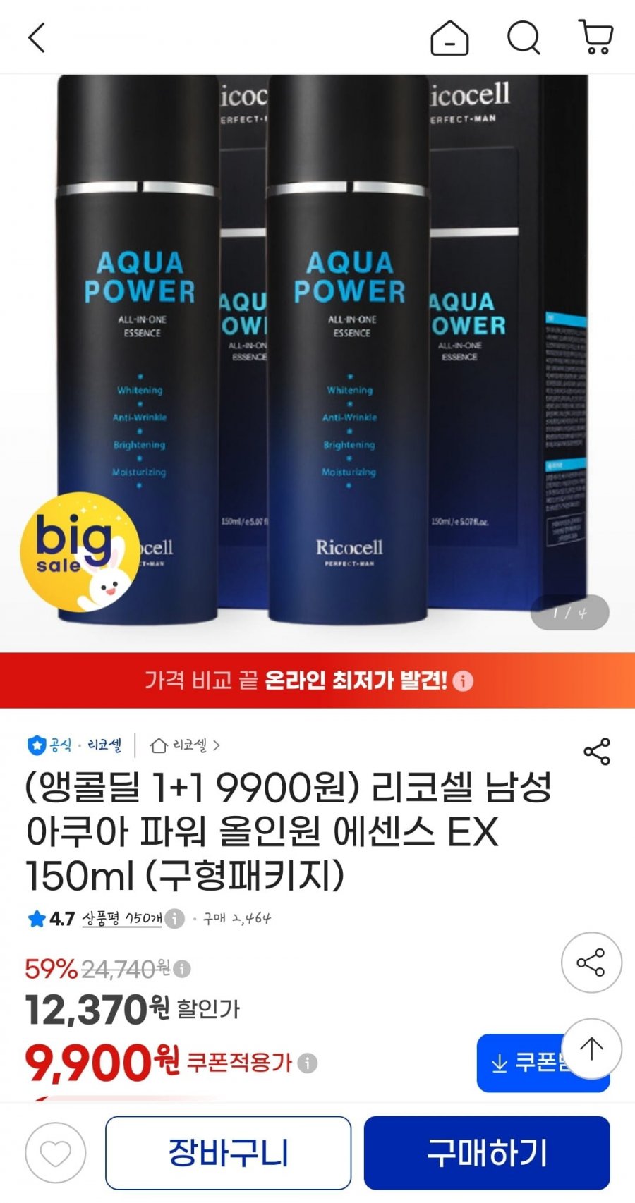 아쿠아 파워 올인원 에센스 EX 150ml 1+1(9900원/무료)