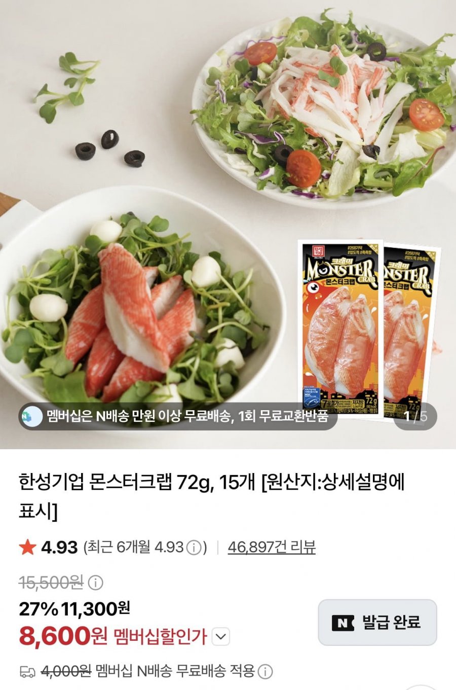 한성기업 몬스터크랩/크래미, 메추리알 장조림 (다양/멤버쉽무료)
