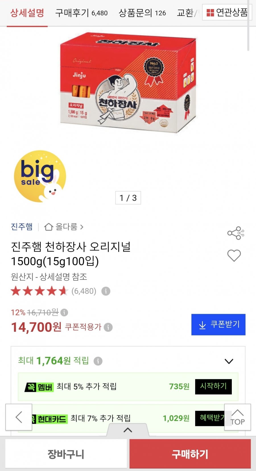 진주햄 천하장사 오리지널 15g 100개 (14,700원/무료)