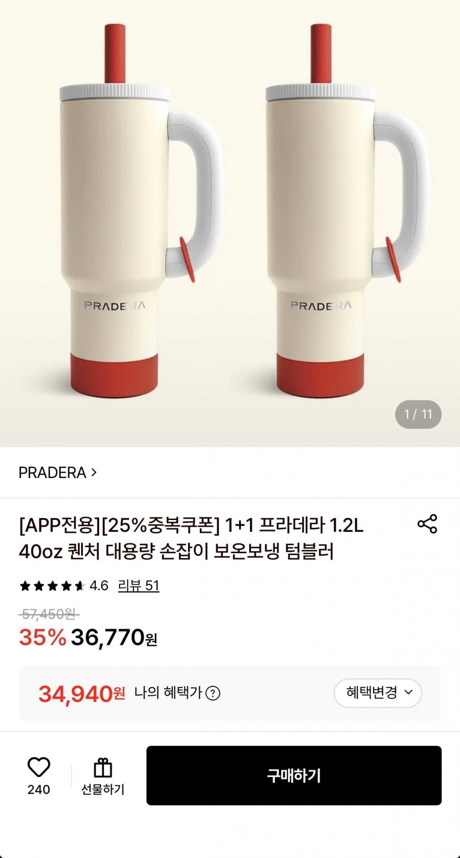 프라데라 1.2L 손잡이 텀블러 1+1 (34,940원/무료)