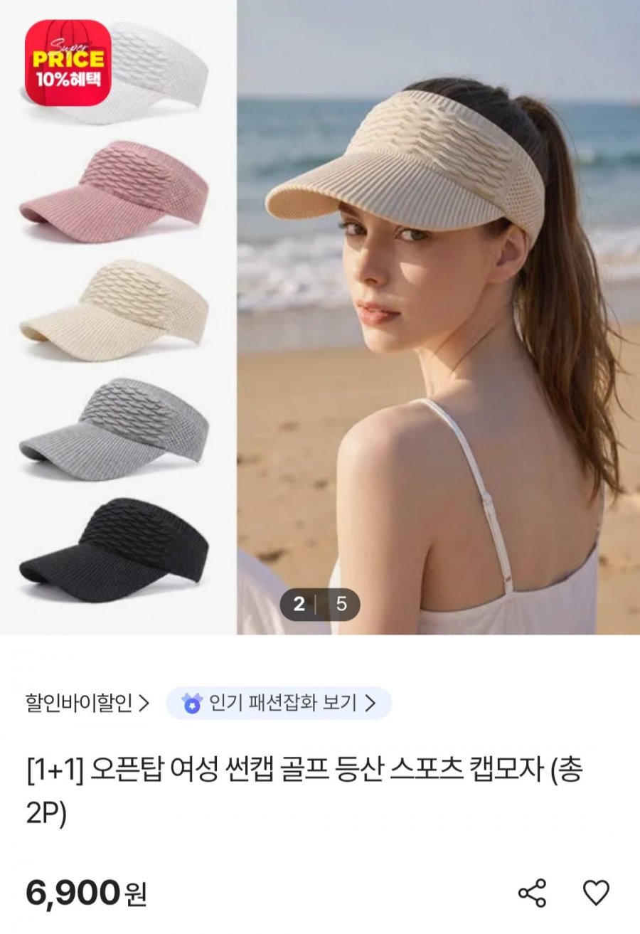 오픈탑 여성 스포츠 썬캡 1+1 총 2P (6,900원/무료)