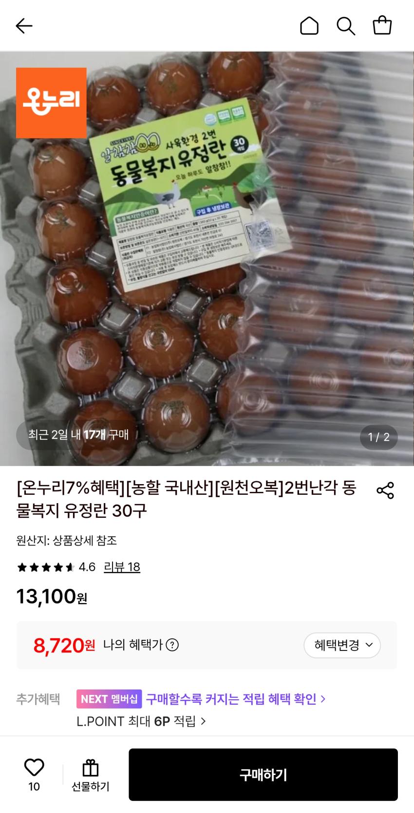 2번난각 동물복지 유정란 30구