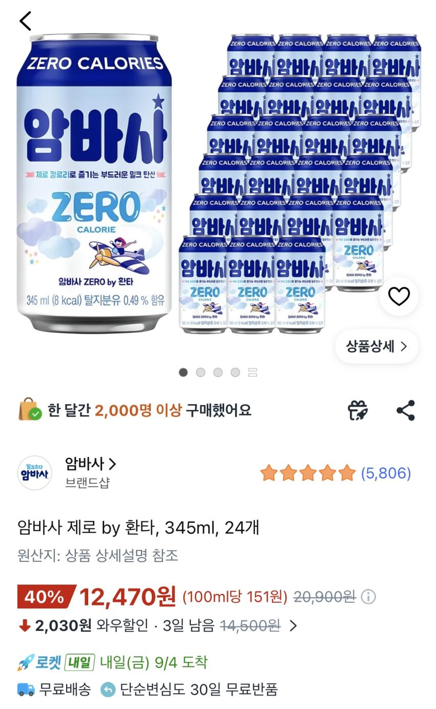암바사 제로 by 환타 345ml 24개 12,470원