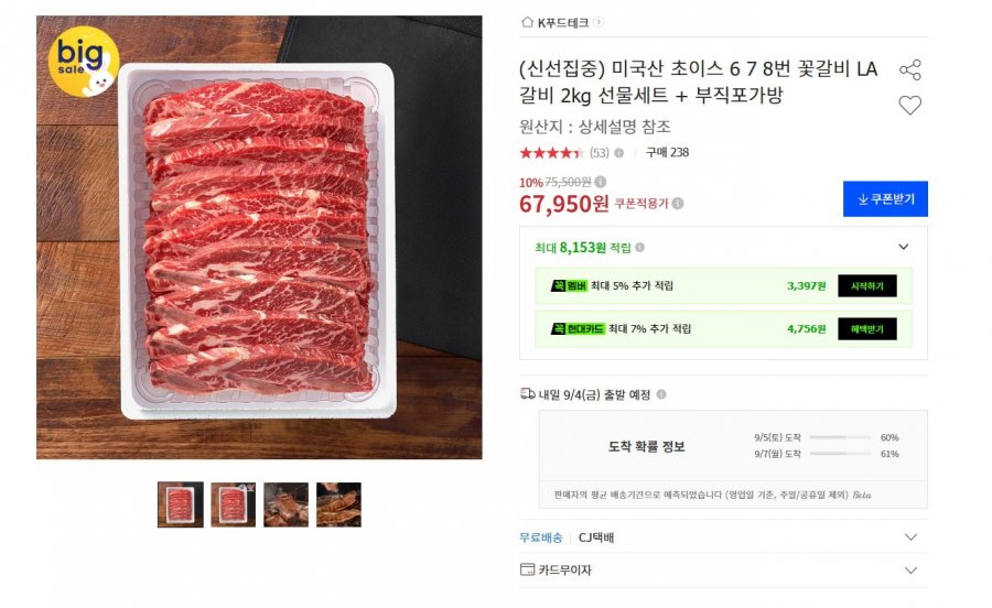 미국산 초이스 꽃갈비 LA갈비 2kg 선물세트 (67950/무료)