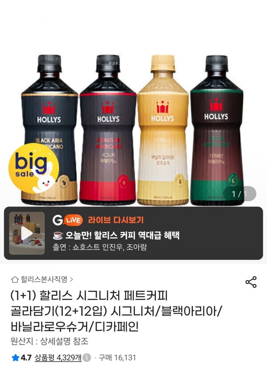 할리스 시그니처 페트커피 골라담기 12+12입 (23,690원/무료)