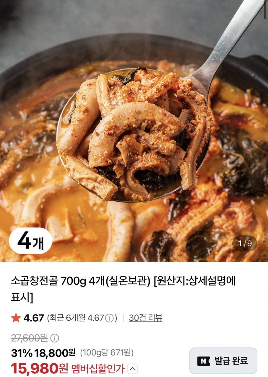 소곱창전골 700g 4팩 (15,980원/무료)