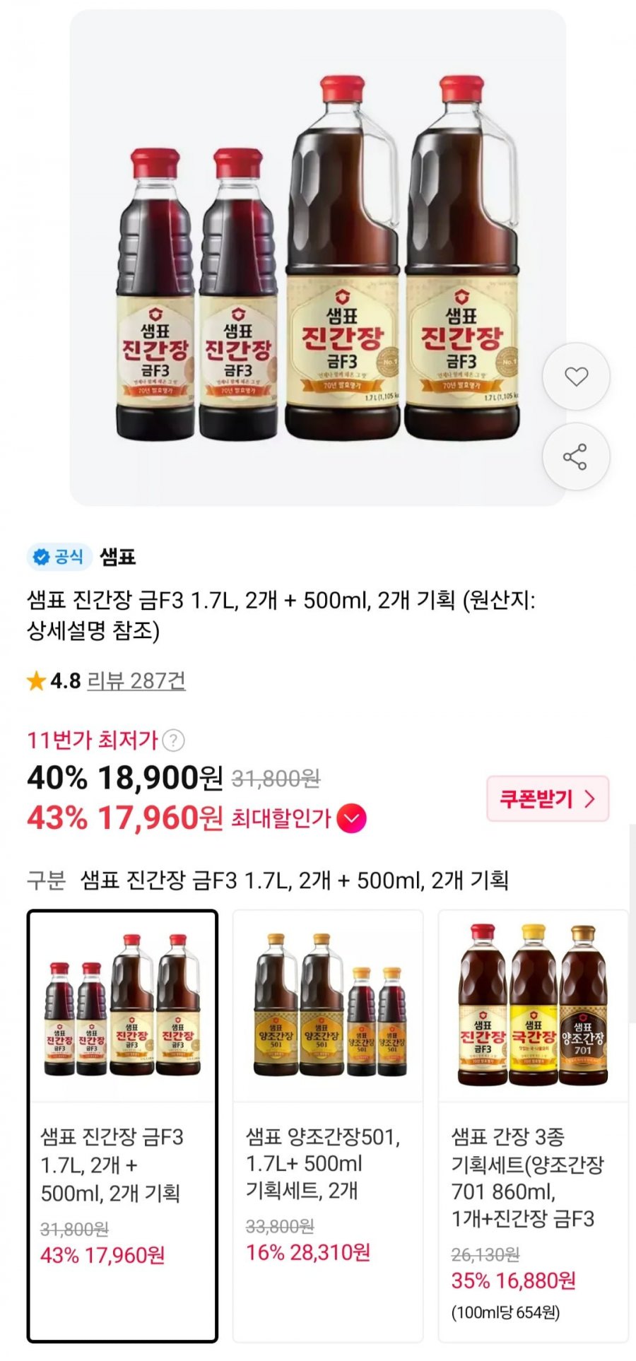 샘표 진간장 금F3 1.7L 2개 + 500ml 2개 (18,900원/무료)