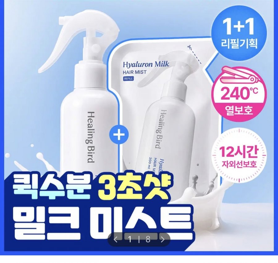 힐링버드 히알루론 밀크 헤어미스트 200ml 1+1 기획 (21,830원/무료)